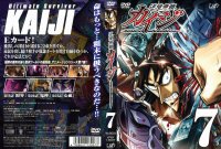 Kaiji - DVD 07.jpg